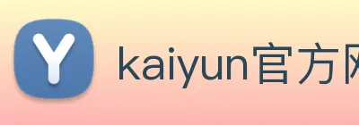 kaiyun官方网站 logo